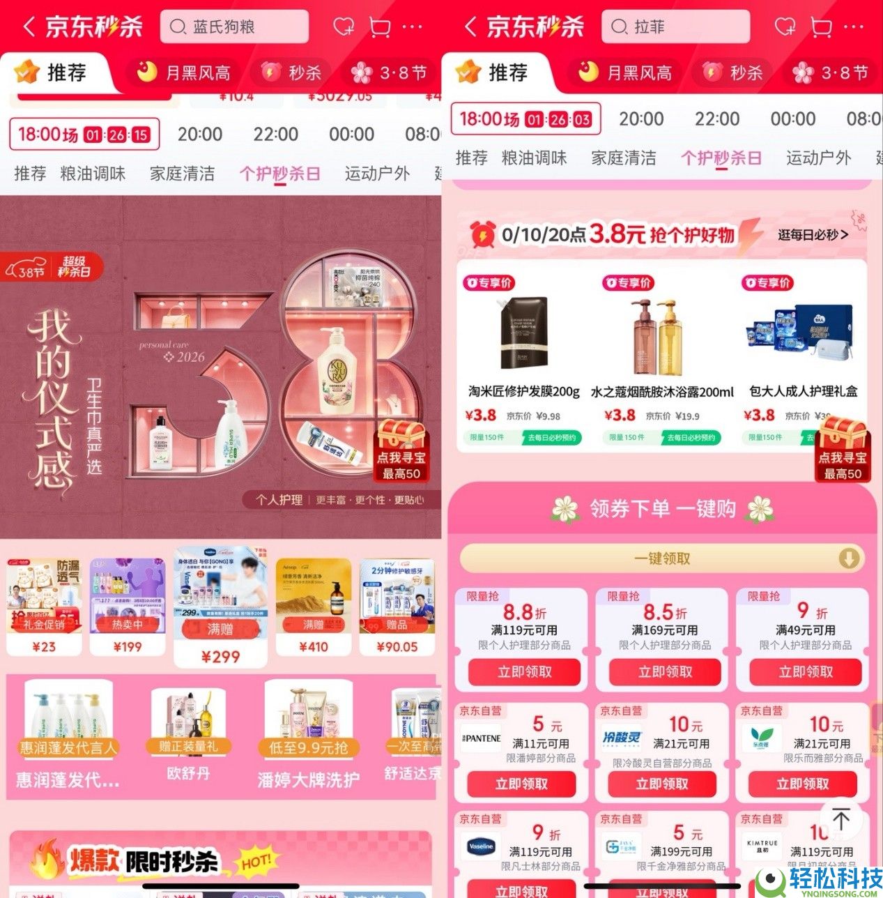 3.8元抢个护好物,京东个护超等3月8日炽热停止中