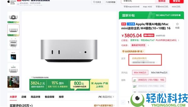 龙虾热导致Mac mini销量暴增,苹果店铺卖断货：一机难求
