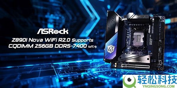 华擎Z890I Nova WiFi R2.0迷你主板支撑CQDIMM：两条达成256GB