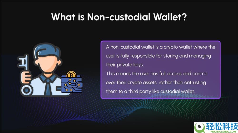 什么是非托管钱包？它是如何运作的？与脱管钱包有什么区别？