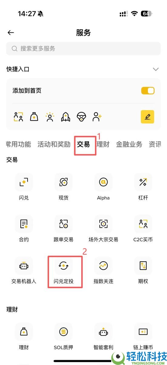 DCA是什么？如何使用？热门加密货币交易所定投设定教学