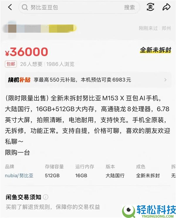 曾被炒到3万元一部,豆包手机闲鱼价钱降温：系统更新节拍已调剂