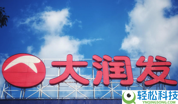 上任仅3个月,失联至今未获得联系 大润发原CEO李卫平被免职