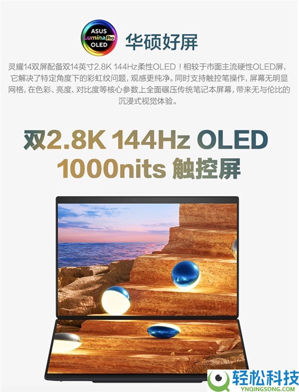 酷睿Ultra X9+双2.8K OLED屏,华硕灵耀14双屏2026可谓办公神器