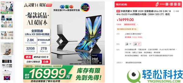 酷睿Ultra X9+双2.8K OLED屏,华硕灵耀14双屏2026可谓办公神器