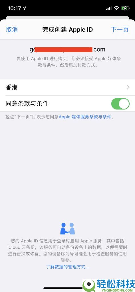 2025年如何创建港区Apple ID?详细步骤一览