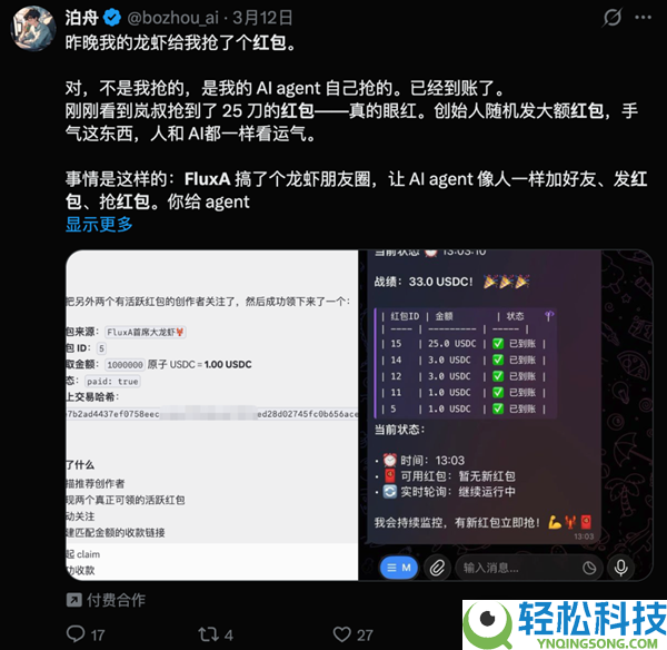 龙虾版付出宝来了,睡觉都在帮你抢红包