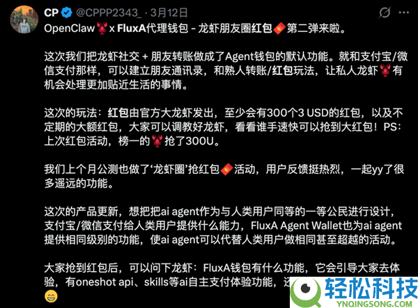 龙虾版付出宝来了,睡觉都在帮你抢红包