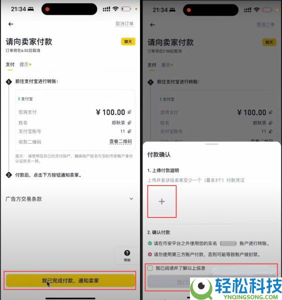 币安C2C买币卖币安全操作指南,防止冻结账户
