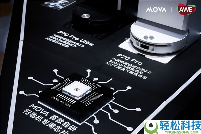 解码“MOVA宇宙”:自研芯片首度表露,擘画“自动时期”手艺疆域