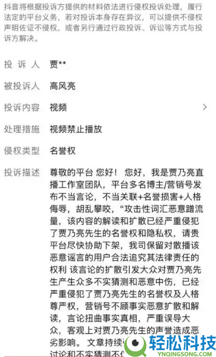 贾乃亮告发抖音博主 因其模拟说唱歌手PG One相关内容 涉事视频已被下架