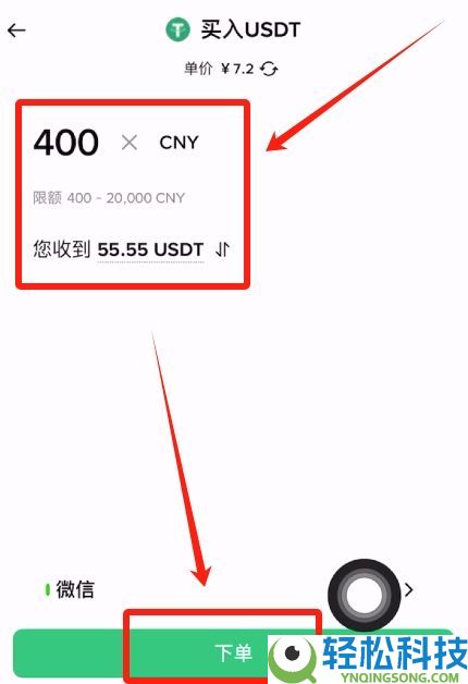 币安交易所操作指南:使用微信快速购买USDT
