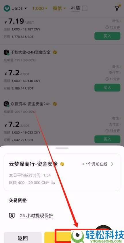 币安交易所操作指南:使用微信快速购买USDT