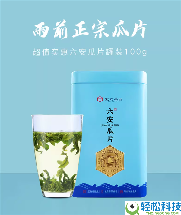 醇厚鲜爽 茶汤通亮:徽六六安瓜片100g仅15.79元