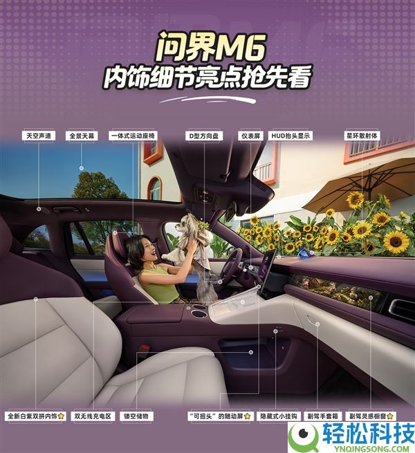 提早锁定大爆款 问界M6内饰暴光:吸引年青人稳了