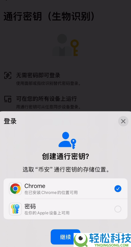 币安如何创建通行密钥?币安创建通行密钥的详细操作教程