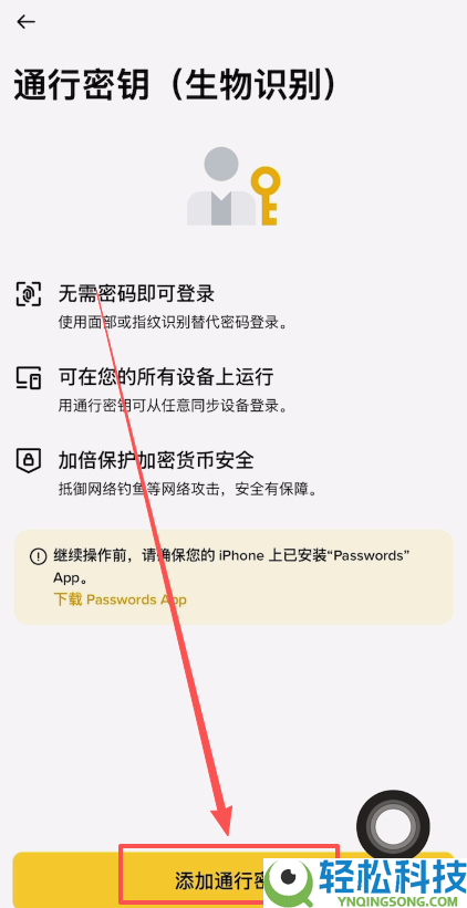 币安如何创建通行密钥?币安创建通行密钥的详细操作教程