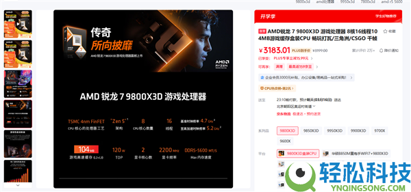 全球第2快游戏CPU,AMD锐龙7 9800X3D降至汗青最低价:不到3000元了