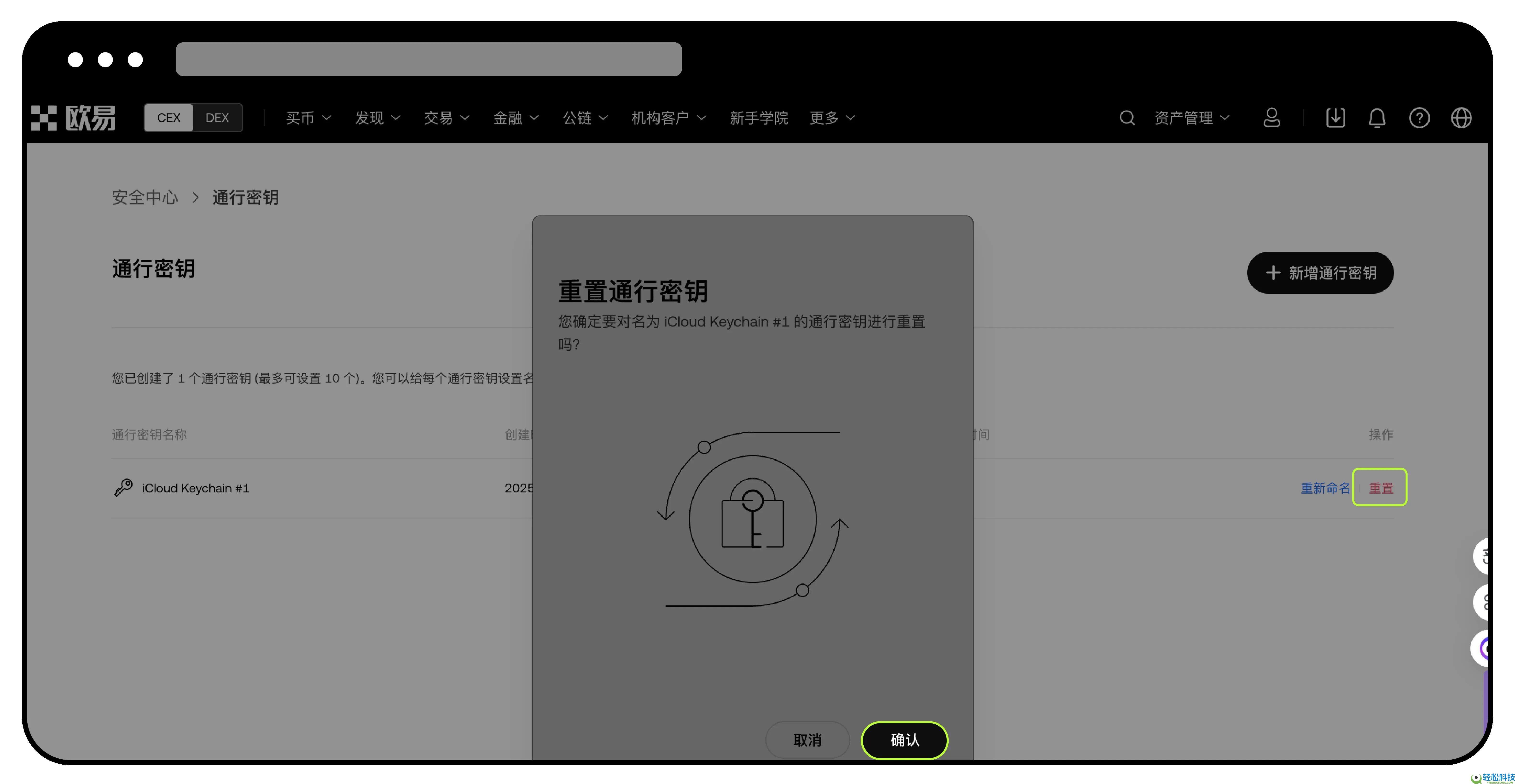 OKX欧易通行密钥重置教程:一步步教你操作