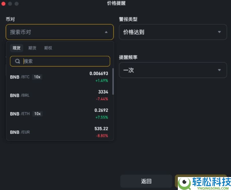 币安价格提醒功能是什么?如何设置?币安价格提醒功能设置教学(APP)
