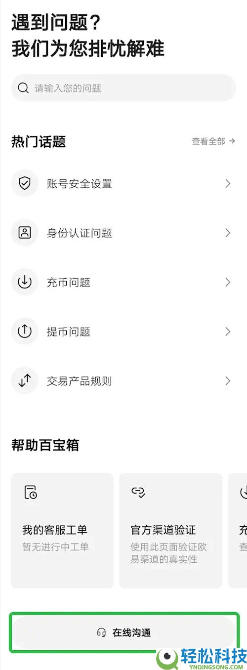 OKX交易所如何完成个人帐号的身份认证?图文教程指南