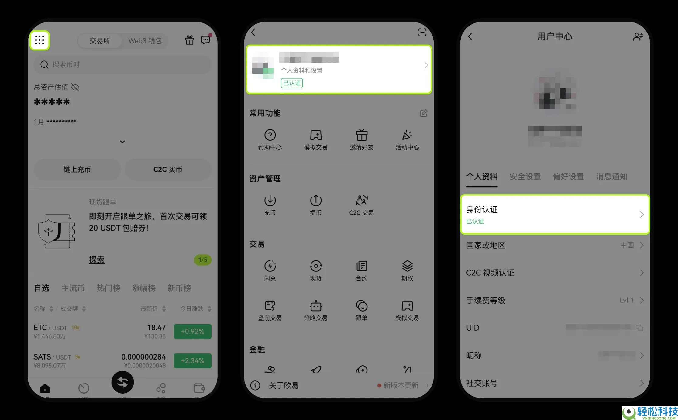 OKX交易所如何完成个人帐号的身份认证?图文教程指南