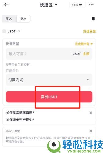 币安钱包提现教程:操作步骤及到账时间介绍