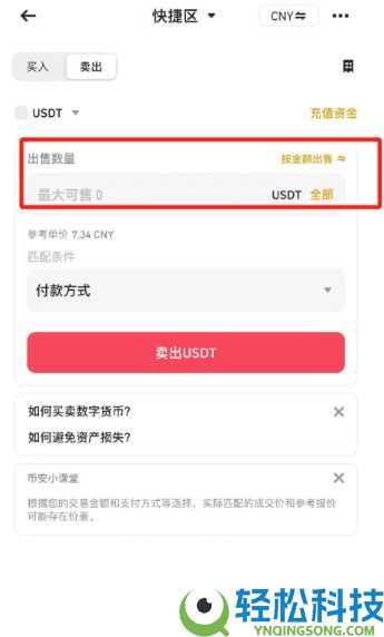 币安钱包提现教程:操作步骤及到账时间介绍