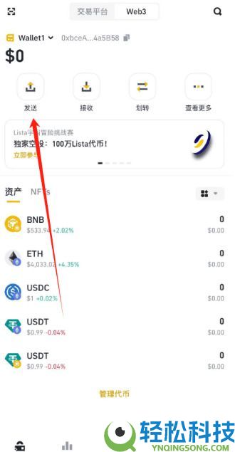 币安钱包提现教程:操作步骤及到账时间介绍
