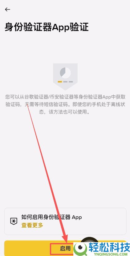 如何创建币安身份验证器APP?币安APP版身份验证器启用指南