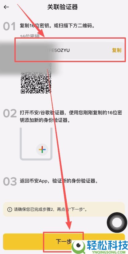如何创建币安身份验证器APP?币安APP版身份验证器启用指南
