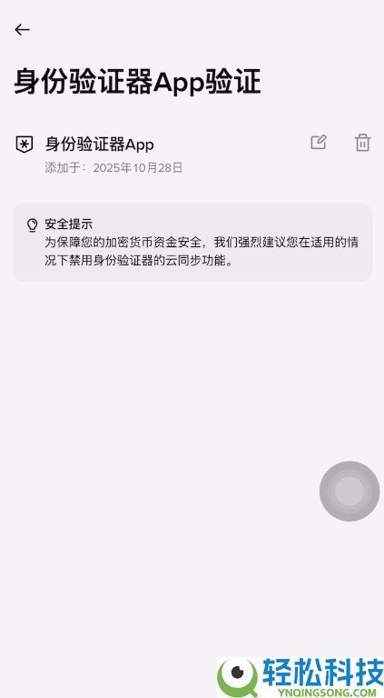 如何创建币安身份验证器APP?币安APP版身份验证器启用指南
