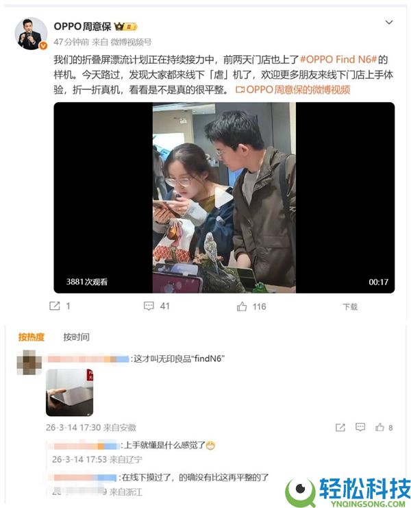 折痕没了,OPPO Find N6登陆线下门店 网友:这才叫无印良品