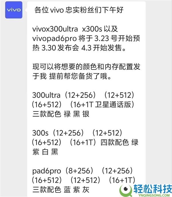 机圈V单来了,vivo X300 Ultra月底见:首发400mm增距镜 望远无敌