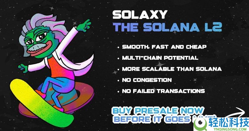 Solaxy($SOLX)币是什么?SOLX代币经济学、路线图及价格预测