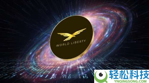 什么是世界自由金融(WLFI)币?怎么买?WLFI运作方式、代币经济学及未来潜力