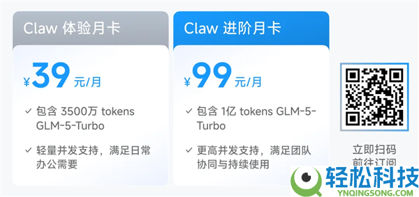 首个龙虾加强大模子 智谱GLM-5-Turbo发布:套餐39元起