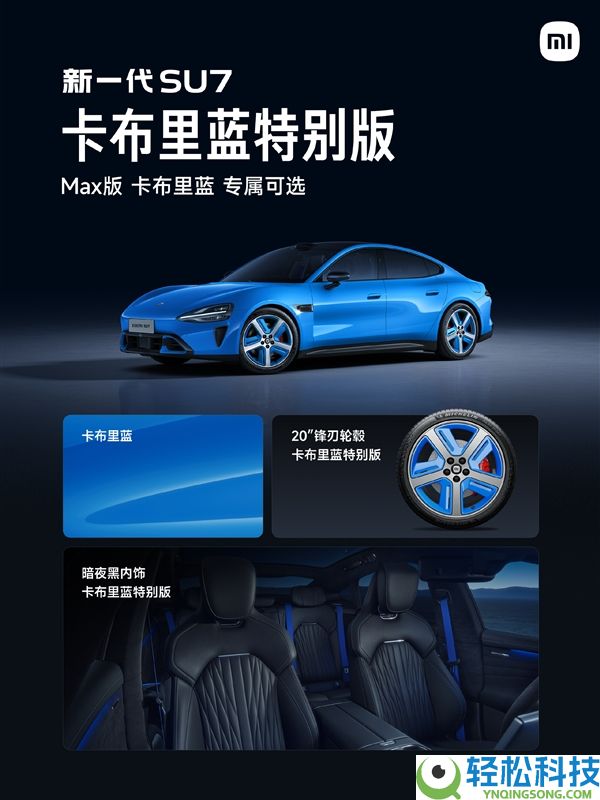 新一代SU7全外观发布:9款配色、4款内饰、6款轮毂一次性看完