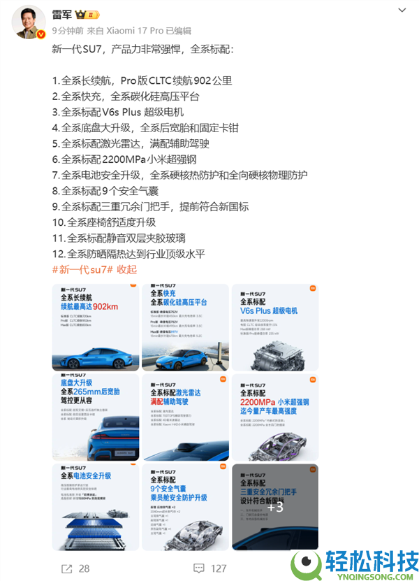 全网拿着放大镜看的小米SU7换代,雷军这一次拼了 网友才是小米最严峻的父亲