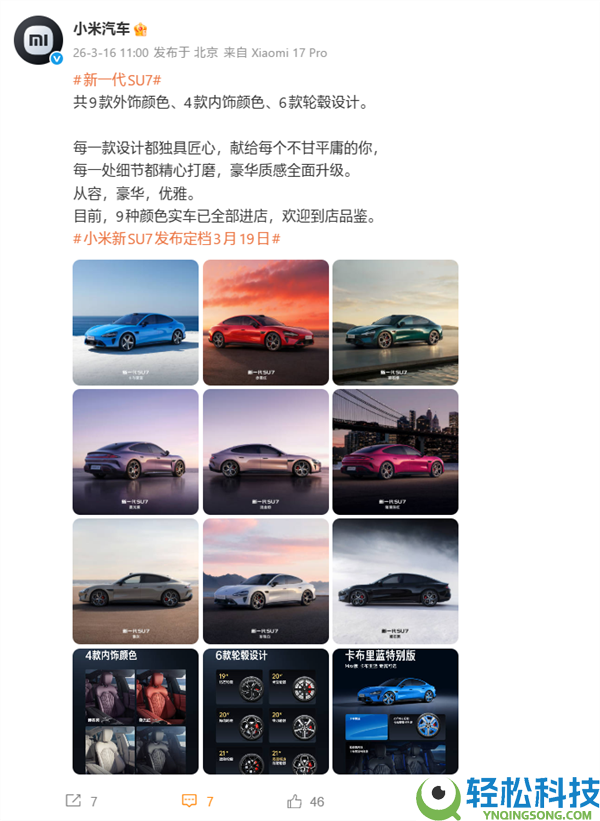 全网拿着放大镜看的小米SU7换代,雷军这一次拼了 网友才是小米最严峻的父亲