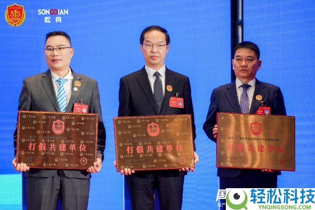 松典相机荣获“广东3·15定心花费品牌”,独家承办数码影象行业分论坛