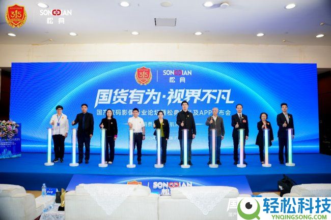 松典相机荣获“广东3·15定心花费品牌”,独家承办数码影象行业分论坛