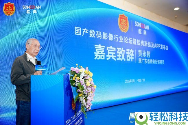 松典相机荣获“广东3·15定心花费品牌”,独家承办数码影象行业分论坛