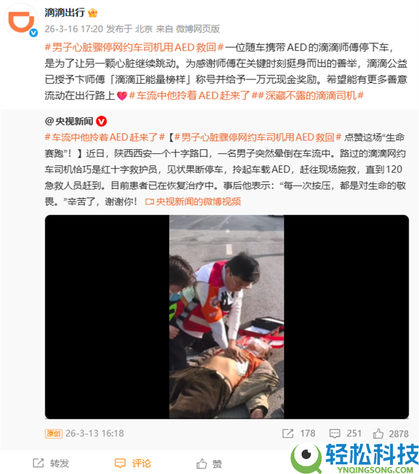 男人心脏骤停网约车司机用AED救回 滴滴公布嘉奖1万元现金