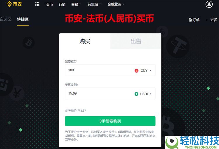 币安合约新手必看:从零开始掌握合约交易基础教学