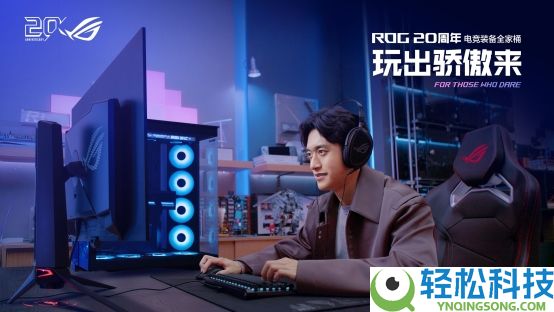 正式官宣,周冠宇成为ROG 20周年品牌代言人