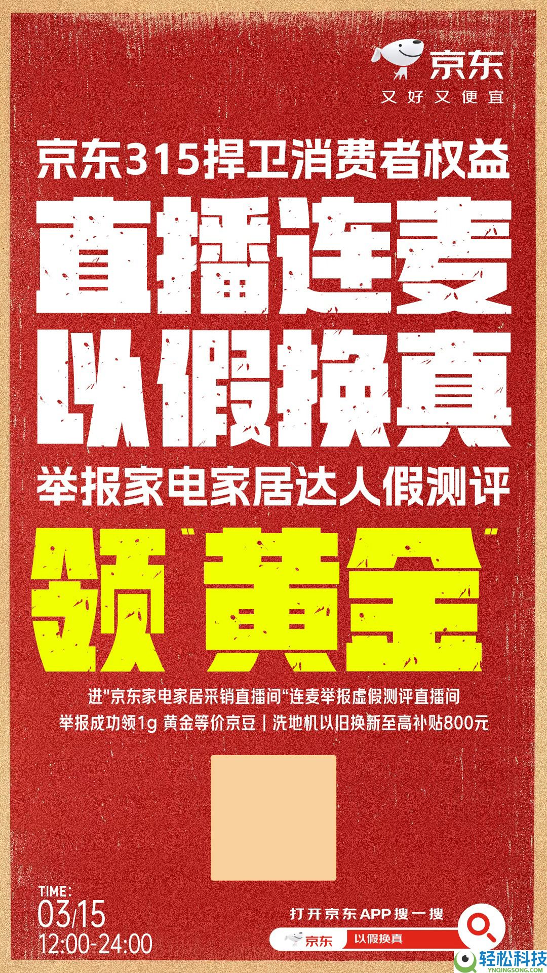 京东联手品牌抵抗子虚测评 以真实测评、百万监督和补助保证重建花费信赖
