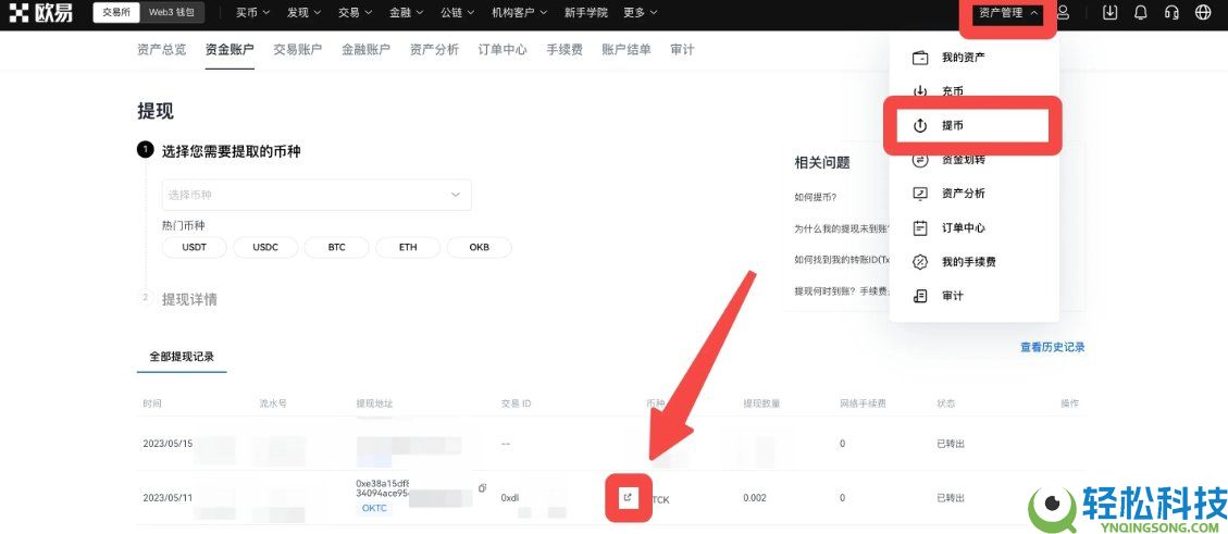 欧易提币为何显示网络拥堵?如何解决?欧易提取USDT并查看进度教学