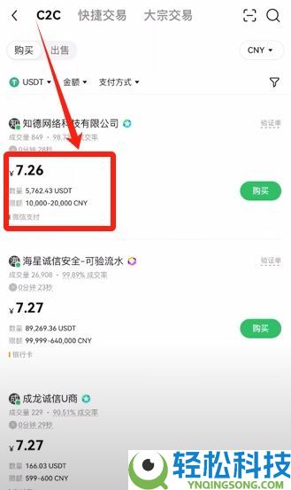 2026年欧易如何使用人民币买虚拟货币?欧易买USDT教程