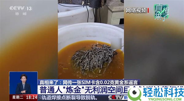 男人用SIM卡炼出190多克黄金,废旧SIM卡里真能提炼黄金吗